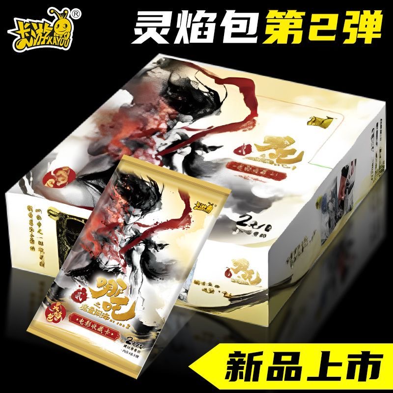 【疯狂抓全员】哪吒 灵焰包2弹  盲盒 集换式收藏卡牌（默认代拆）