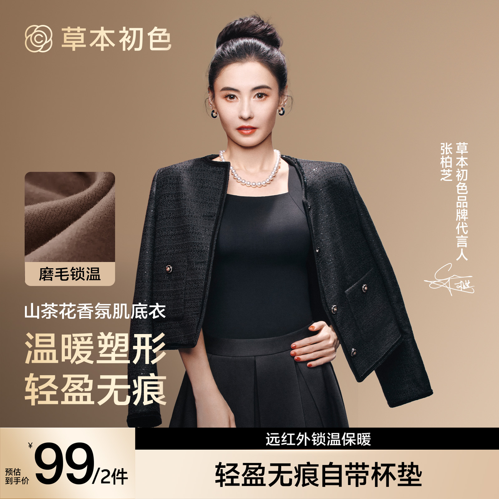 草本初色【张柏芝同款】山茶花香氛肌底衣10A抗菌磨毛保暖塑身背心