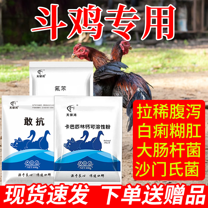 【斗鸡】斗鸡专用益生菌黄白水便不成型用品饲料添加剂