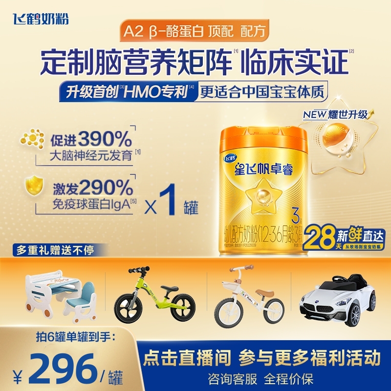 【买2兑1中】【老爸评测】飞鹤奶粉卓睿Pro之上A2 β-酪蛋白3段758gHMO
