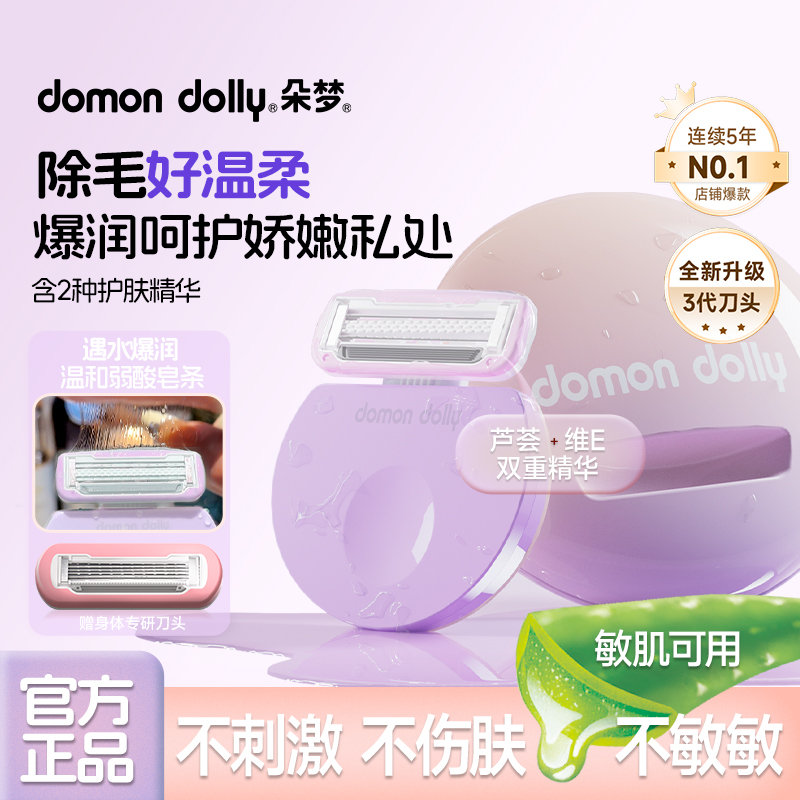 朵梦小圆点Pro版私处专研脱毛刀比基尼全身可用A1