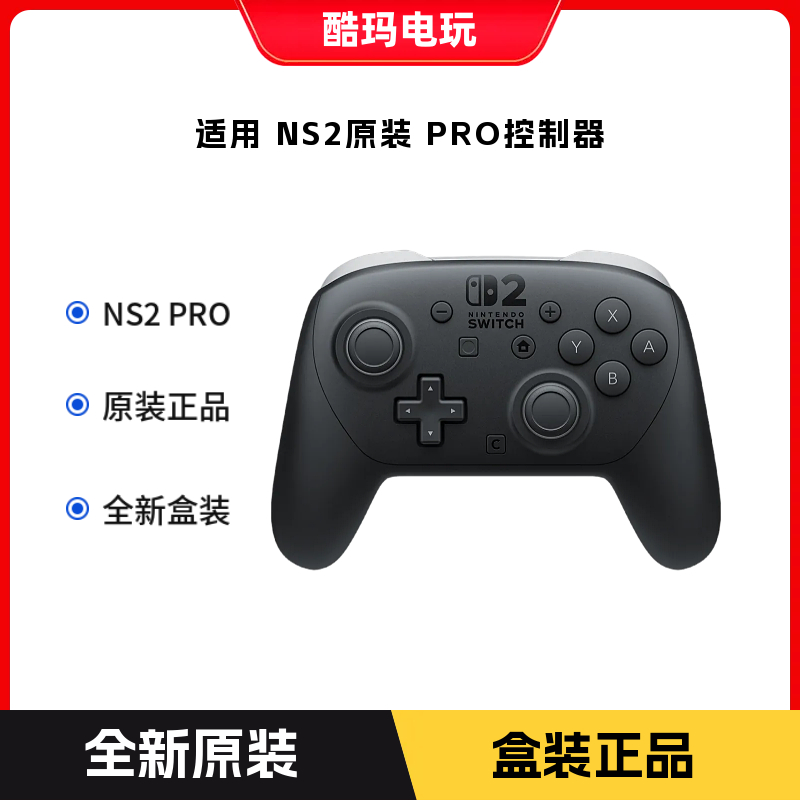 全新原装 新款 使用于Switch2代主机 NS2 原装PRO手柄