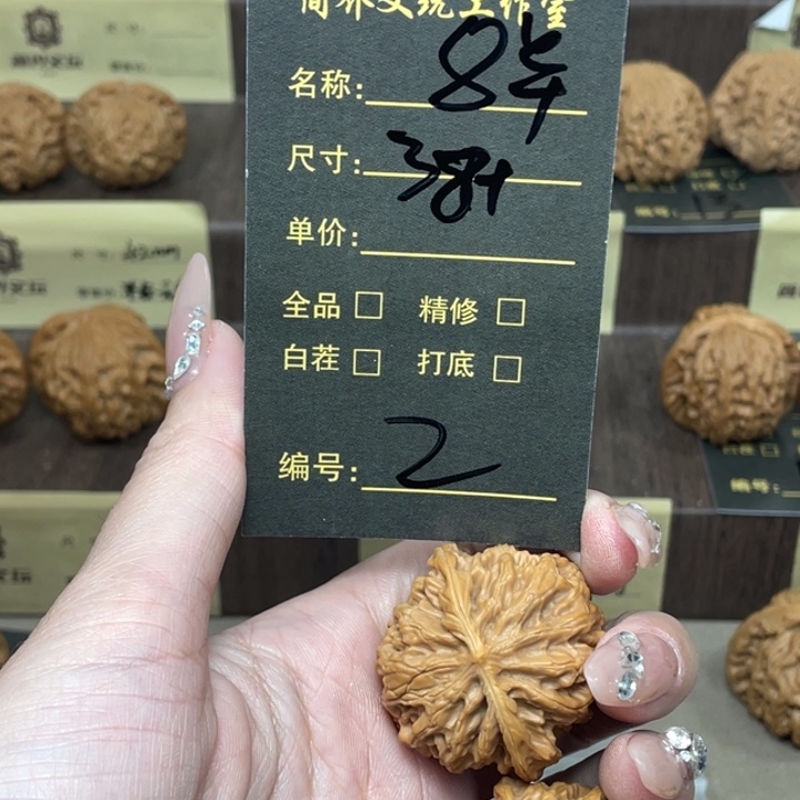 文玩核桃把件2号苹果园