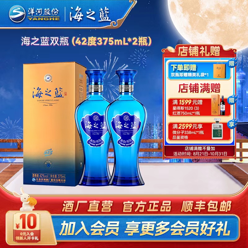 海之蓝双瓶装【中秋囤酒】绵柔型纯粮食酿造白酒团聚42度375mL*2瓶
