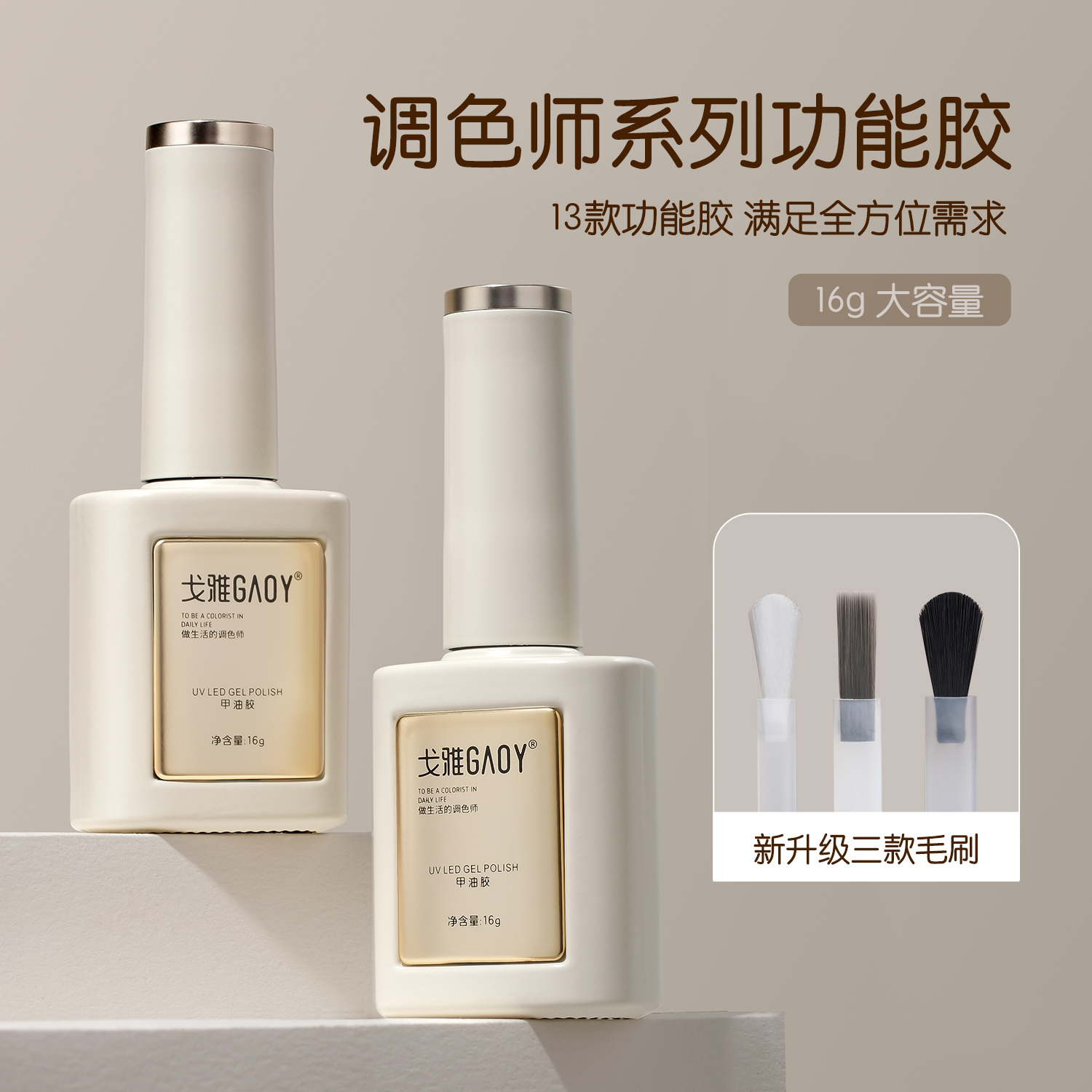 gaoy戈雅升级底胶封层甲油胶美甲店专用功能胶钢化镀晶建构加固胶
