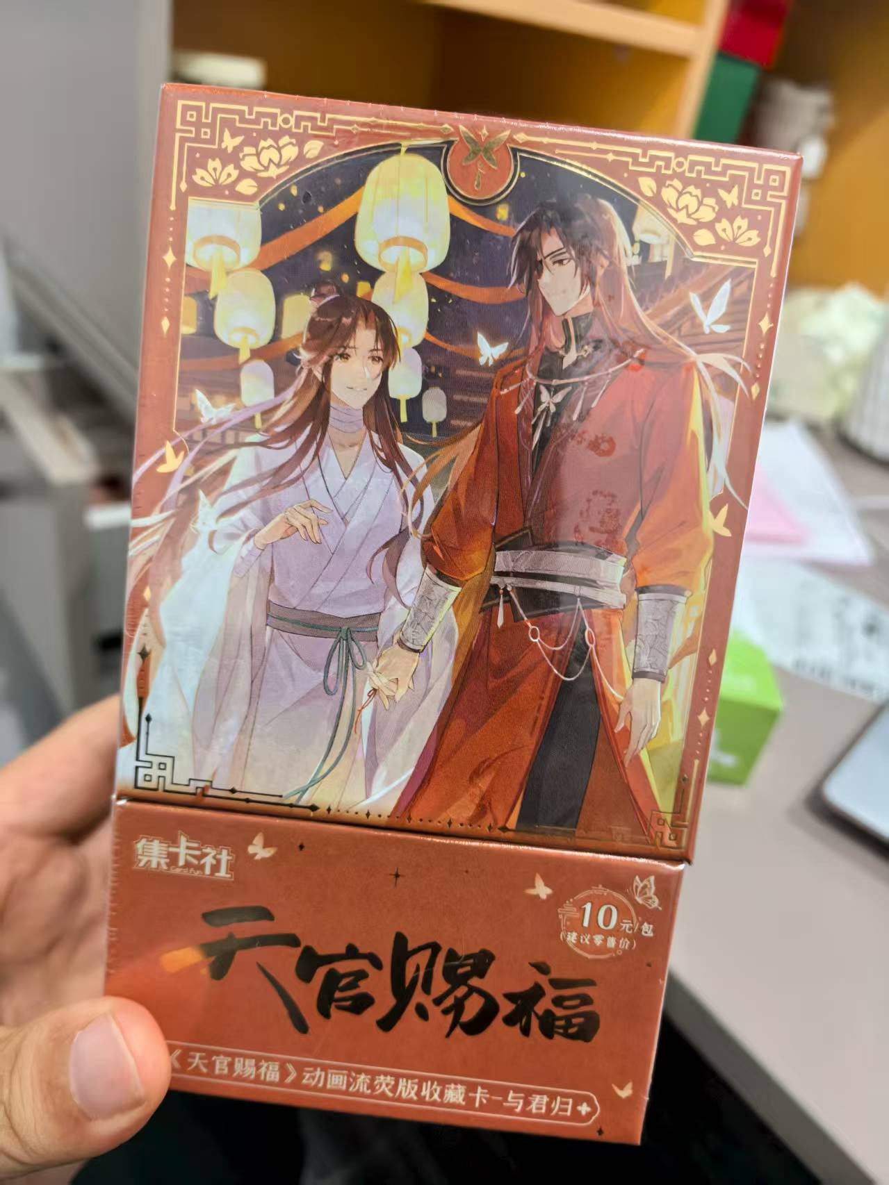 【玩法平拆合集】正版天官赐福动画流荧版收藏卡-与君归