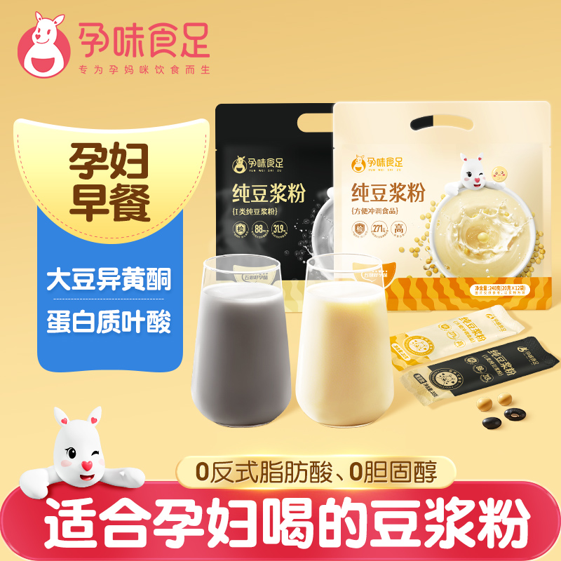 孕味食足豆浆粉原味纯豆浆黄豆浆粉孕妇适用豆粉独立包装豆奶