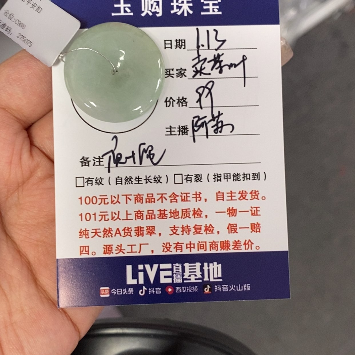 【闪购商品】翡翠颈饰未镶嵌卖****师平安扣