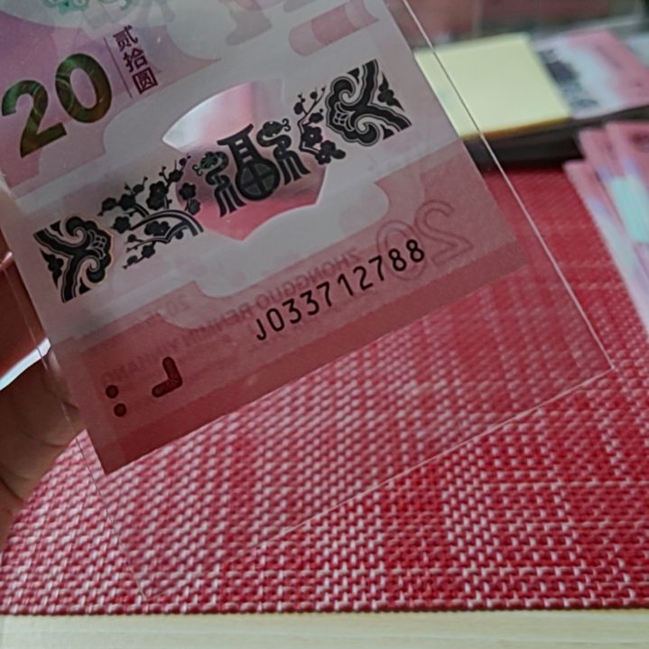 塑料小蛇钞33712788单张