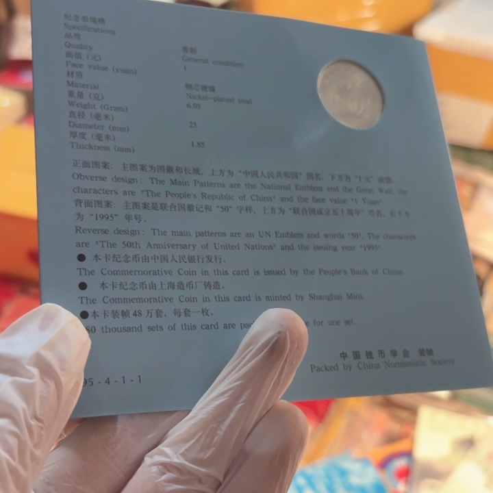 其他普通金属联合国卡册