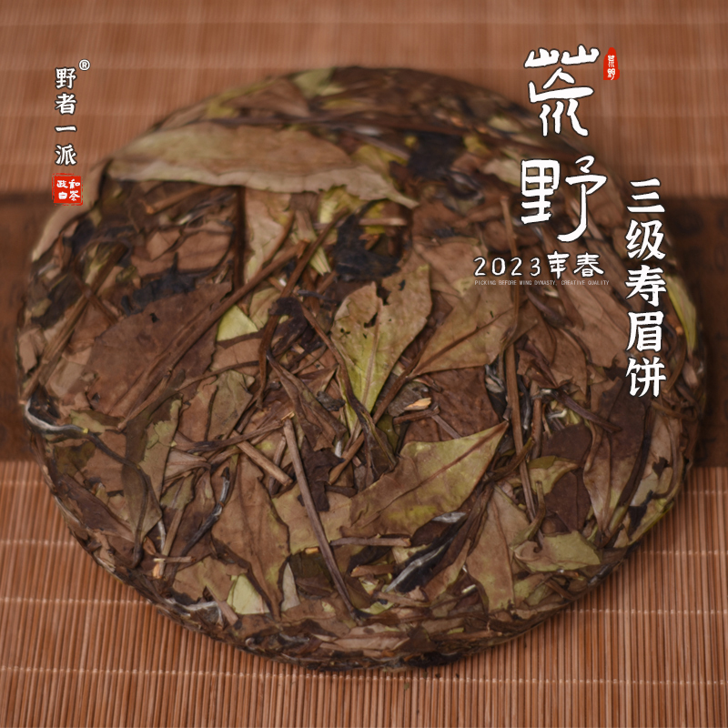 2023年 荒野寿眉饼300g 农药 化肥 除草剂 0使用