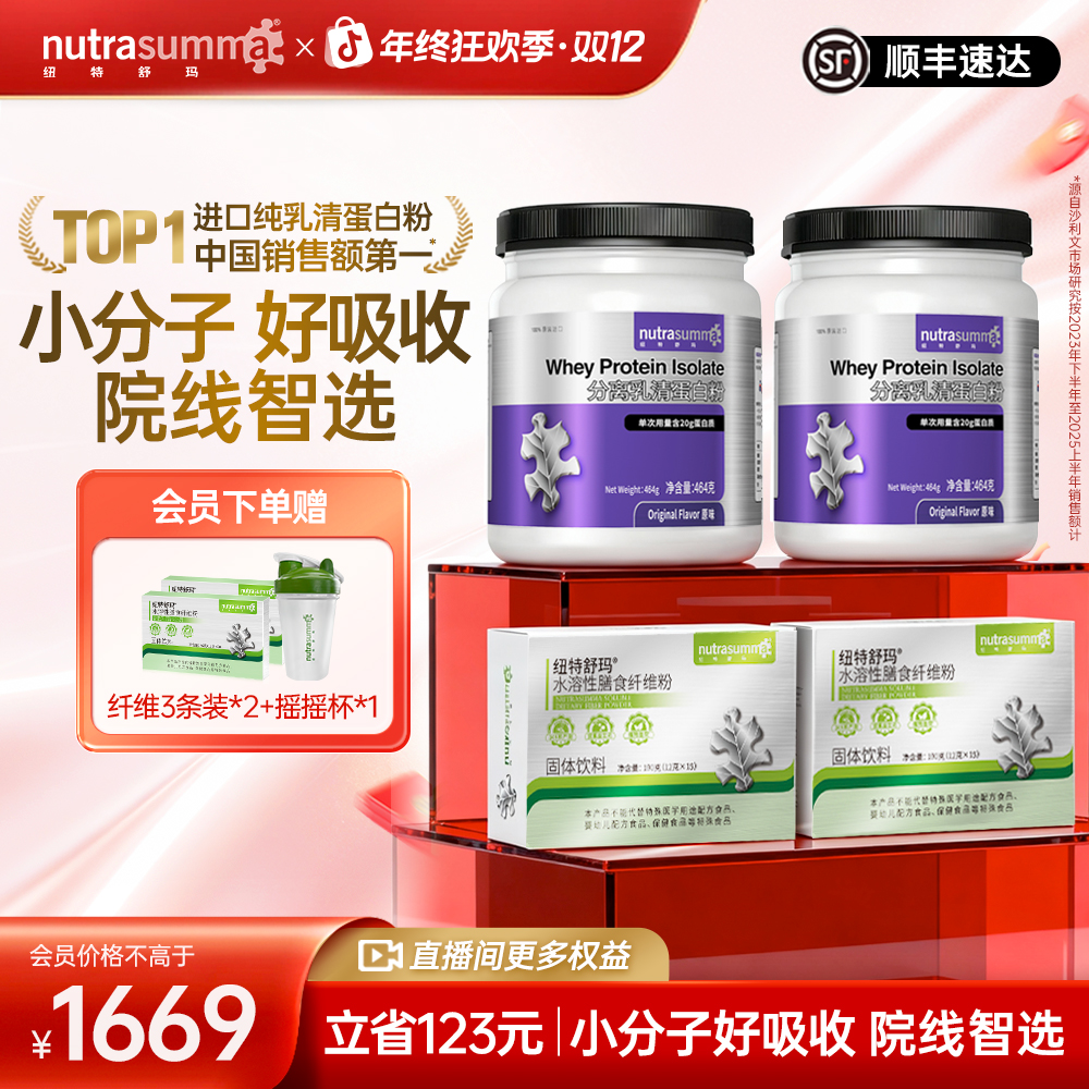 【高蛋白管理搭档】纽特舒玛分离乳清蛋白粉+水溶性膳食纤维粉菊粉