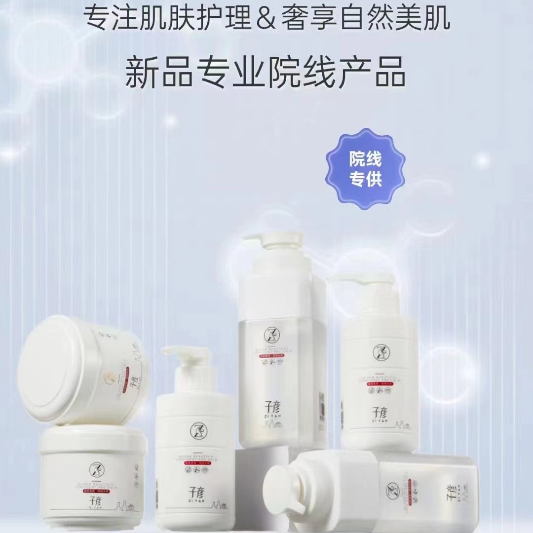 子彦美容院大牌院装水漾盈润爽肤水冰晶膜补水嫩肤滋养