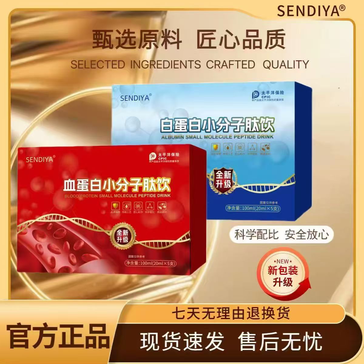 血蛋白+白蛋白小分子固体饮品