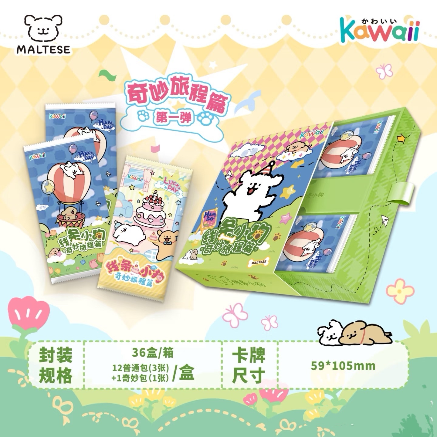 【平拆/玩法】kawaii线条小狗奇妙旅程篇收藏卡