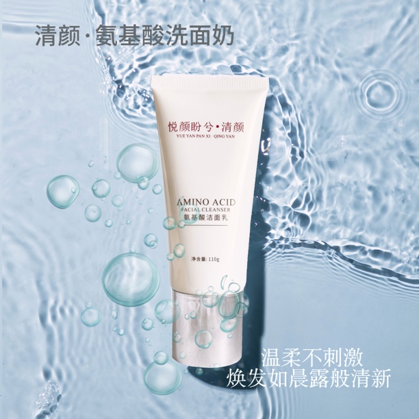 【团队专属】悦颜盼兮基酸洁面乳110g