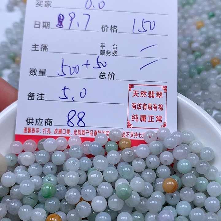 o***o散珠翡翠珠子。   