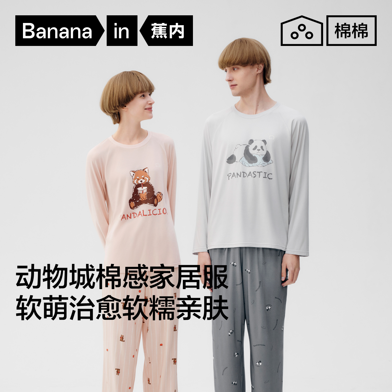 【阿苏专属】蕉内睡衣棉棉520Sleep男女动物城棉感圆领家居套装-ZB