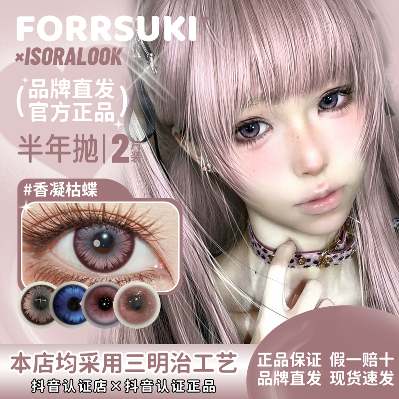 forrsukixisoralook半年抛大吉大荔月亮泡馍香凝蝶翅大直径