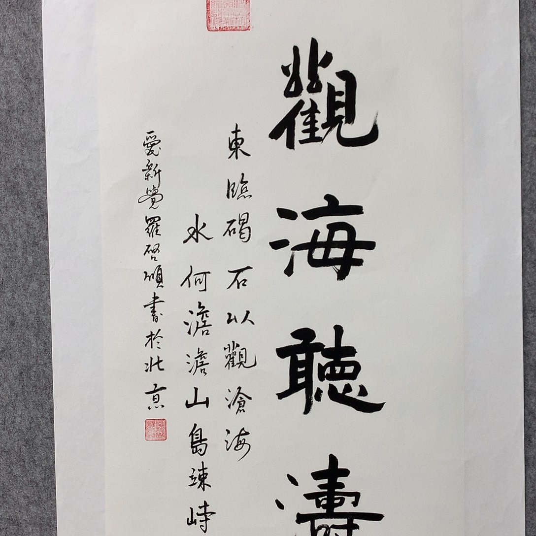 国画启老师书法作品