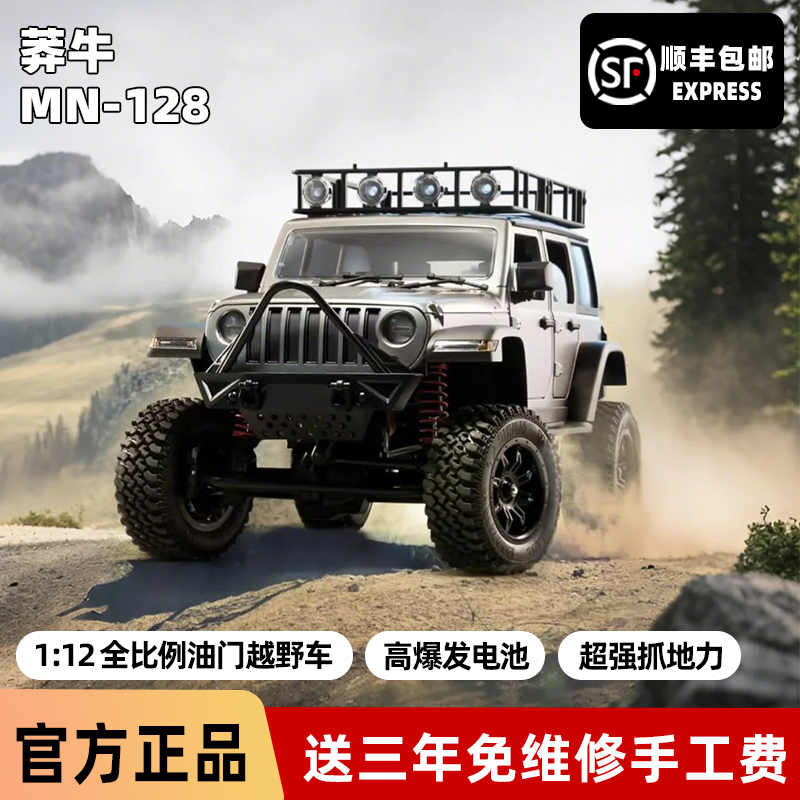 莽牛MN128越野攀爬RC全比例遥控玩具恐龙模型车