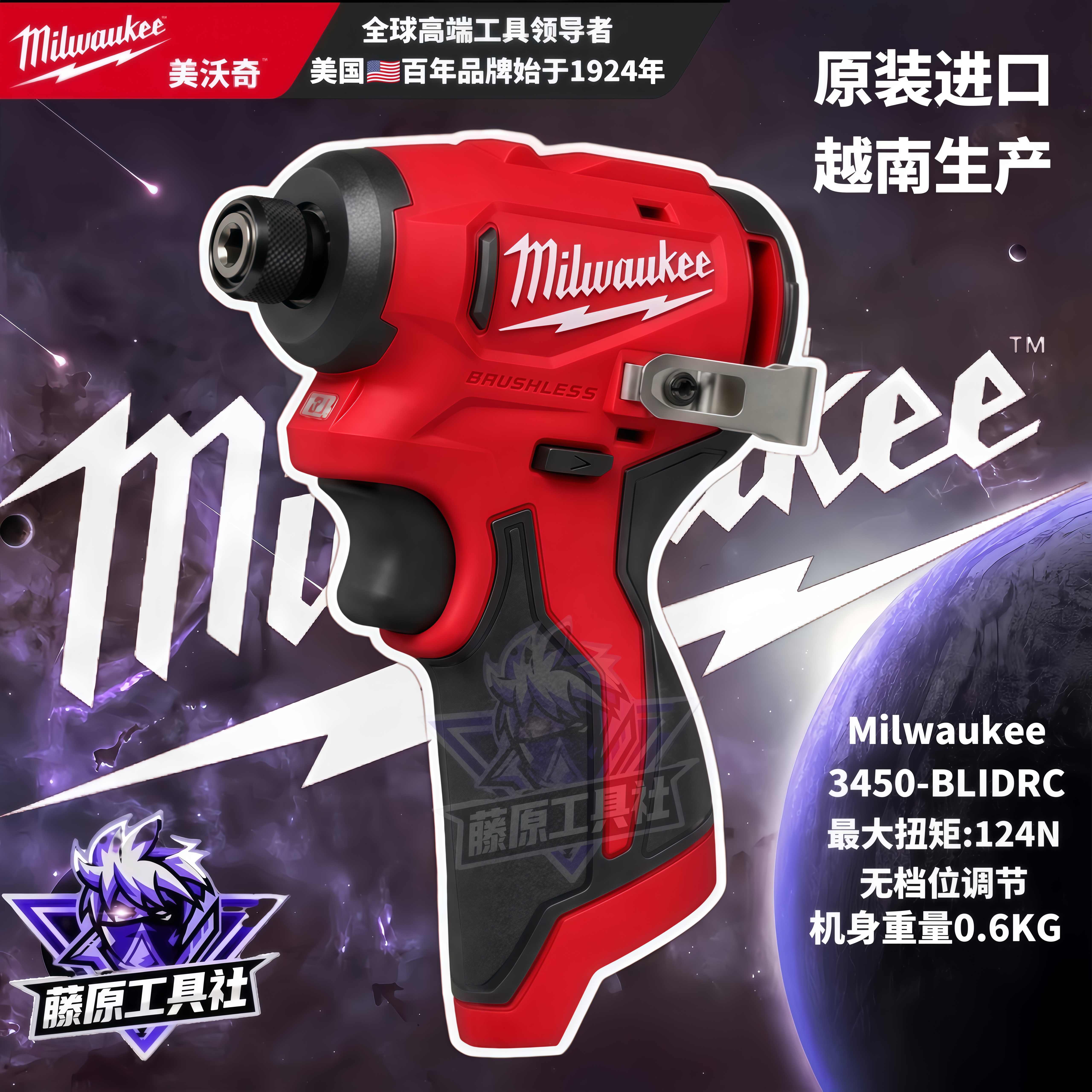 Milwaukee美沃奇3450-BLIDRC无刷冲击起子机木工电工安装电起子