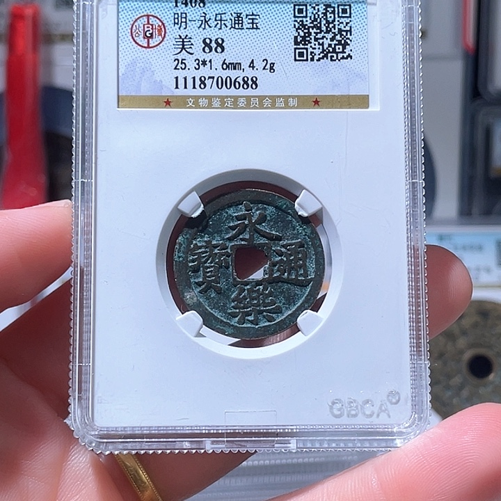 铜南****楼轩缘 永乐通宝编号0688