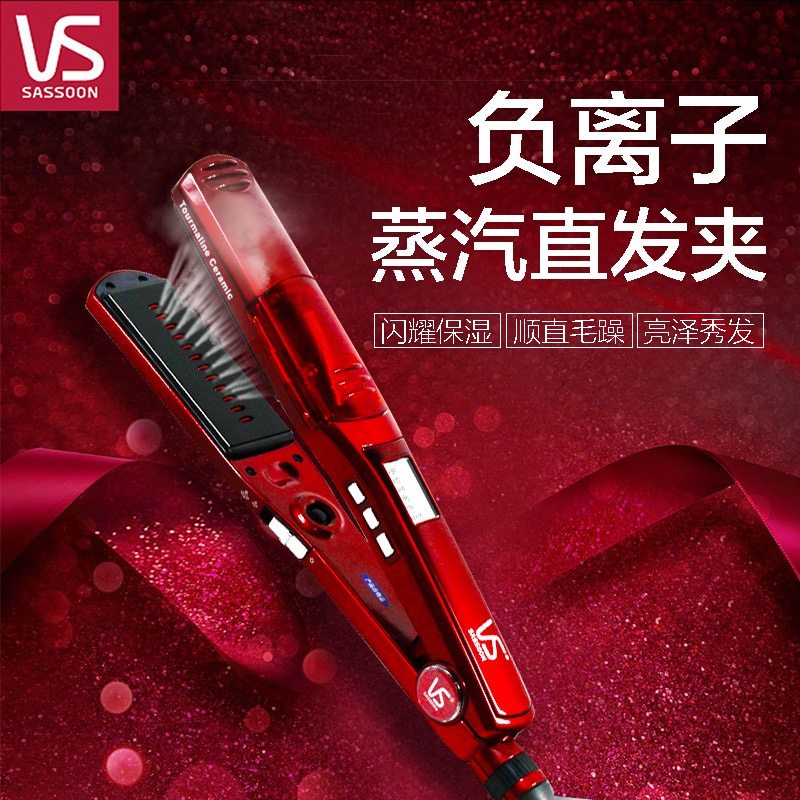 VS不伤发VS直发器VS2034CN陶瓷负离子蒸汽直发夹38mm板夹夹板直发