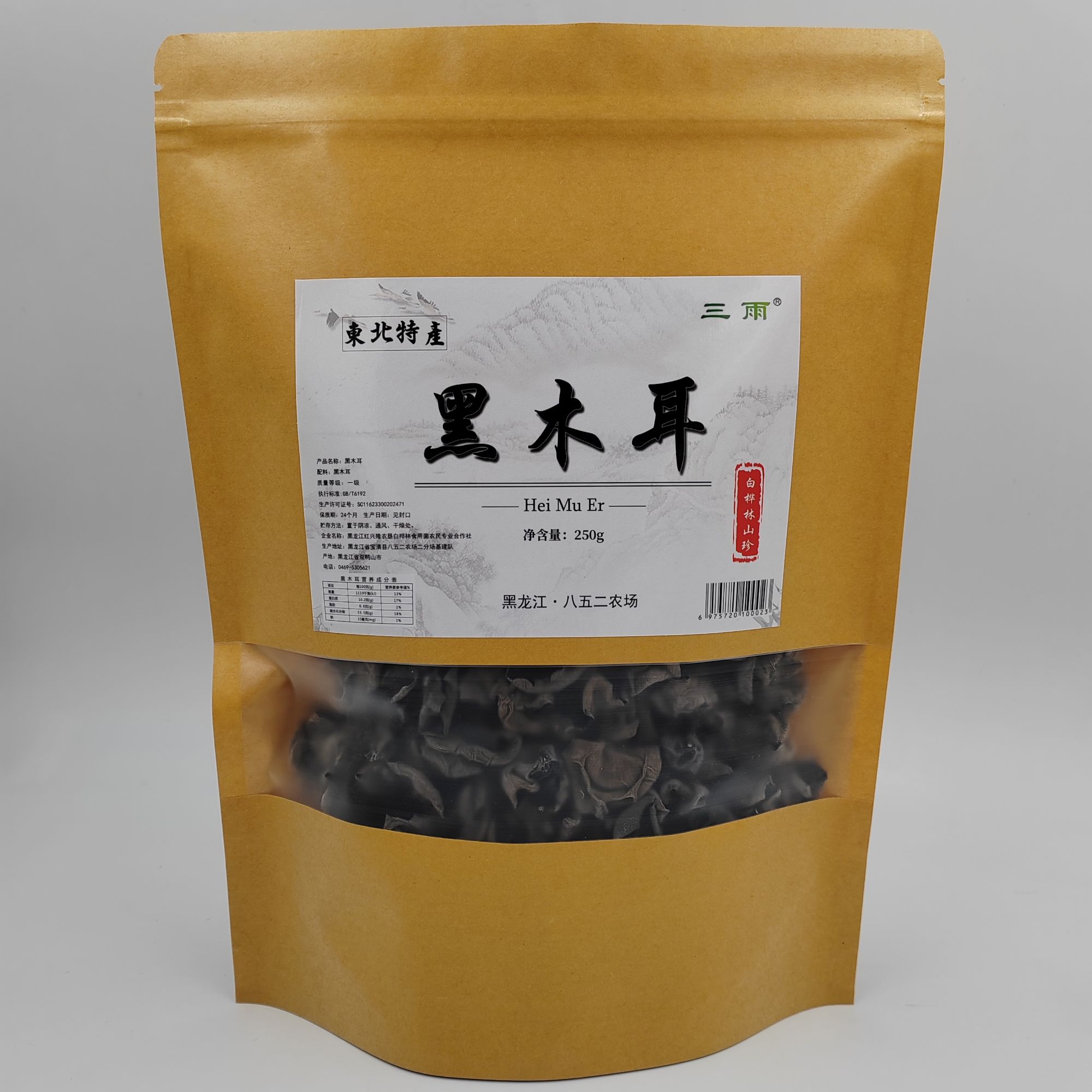 东北特产北大荒 三雨自产无根黑木耳 250g/袋×2