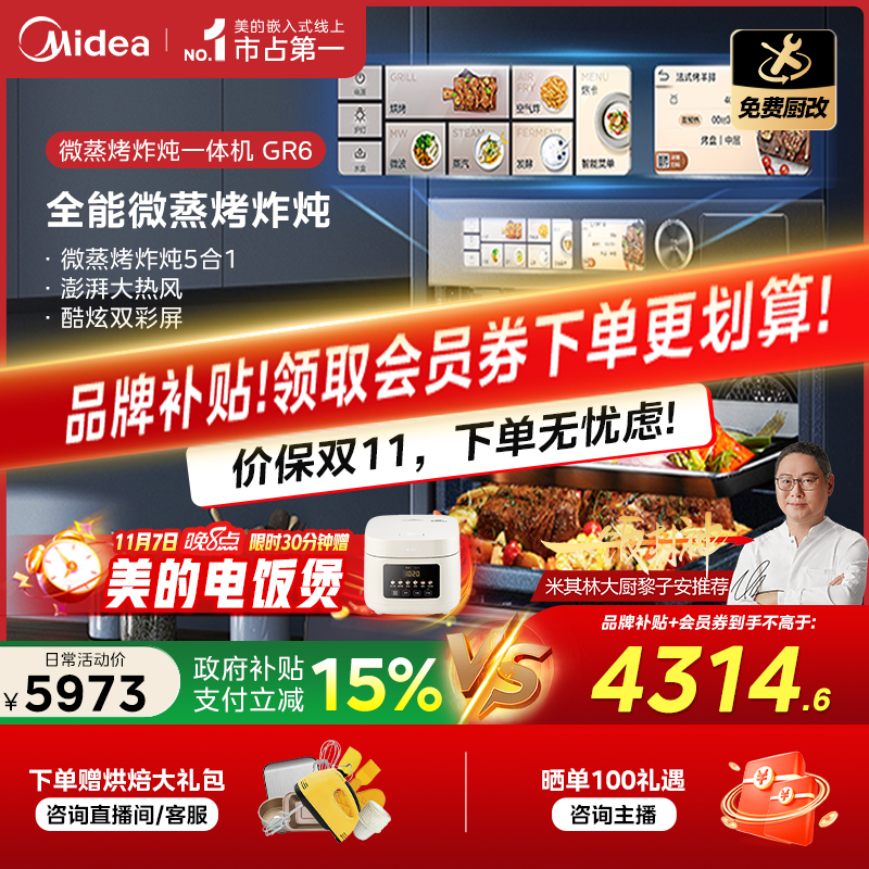 【国家补贴】美的R6嵌入式家用微蒸烤炸炖5合1蒸烤箱一体机55L容量