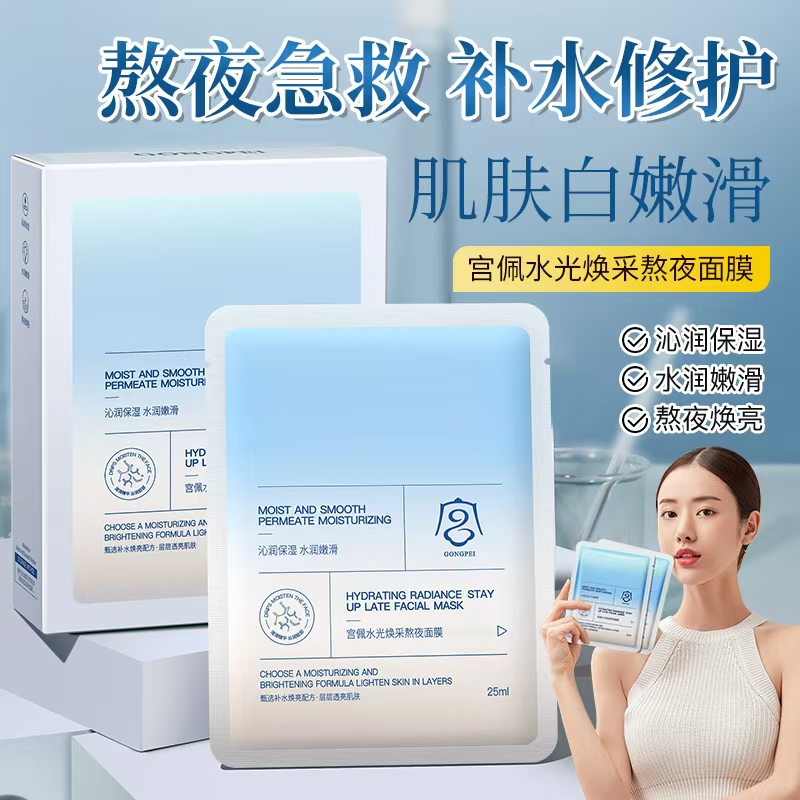水光焕采熬夜面膜深层补水保湿舒缓清爽不油腻焕亮修护水润