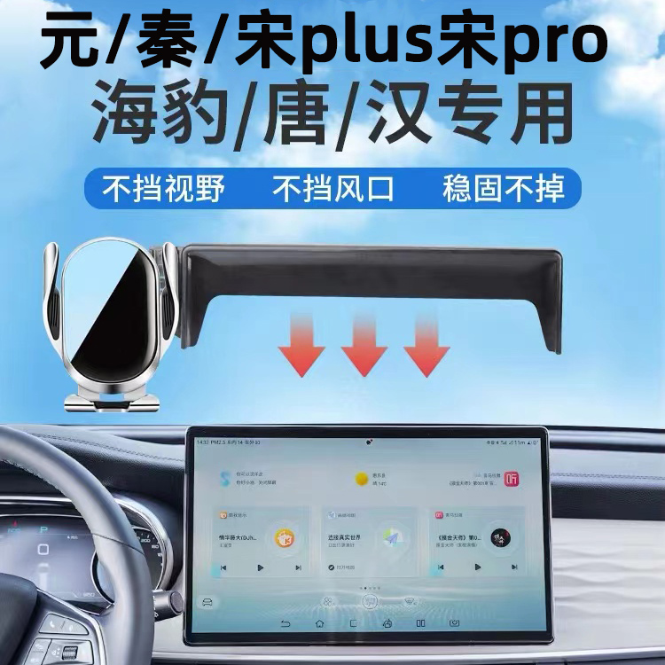 【欣欣姐专属】比亚迪秦Plus宋Pro/L/Max元2025专用车载手机支架