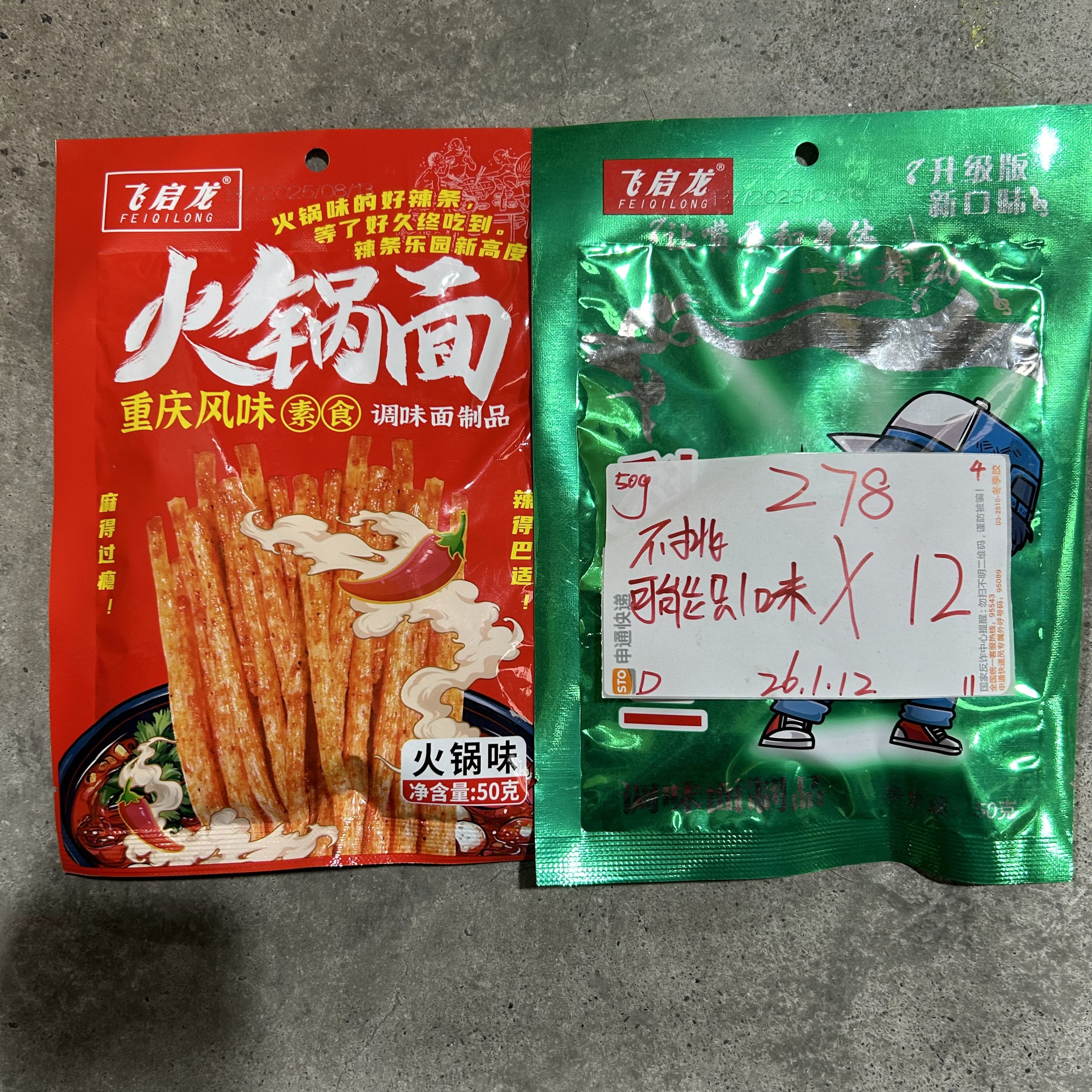 278 飞启/龙辣条系列50g（到手12包 可能全一款）