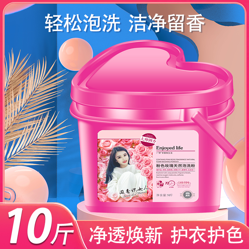 【玫瑰心型桶装】多合一粉色玫瑰泡洗粉去黄去污持久留香家庭装