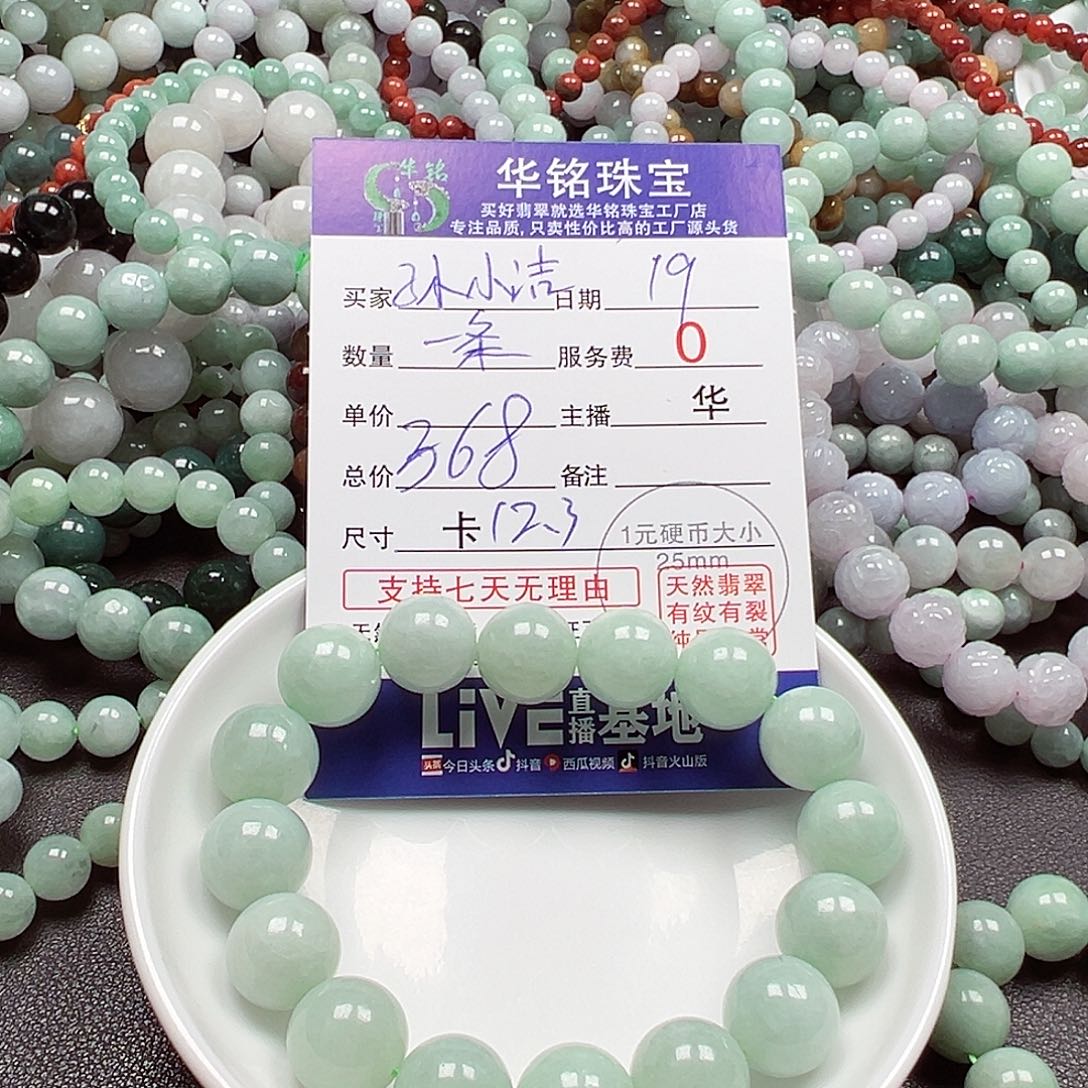 翡翠手链未镶嵌孙*洁货主老华