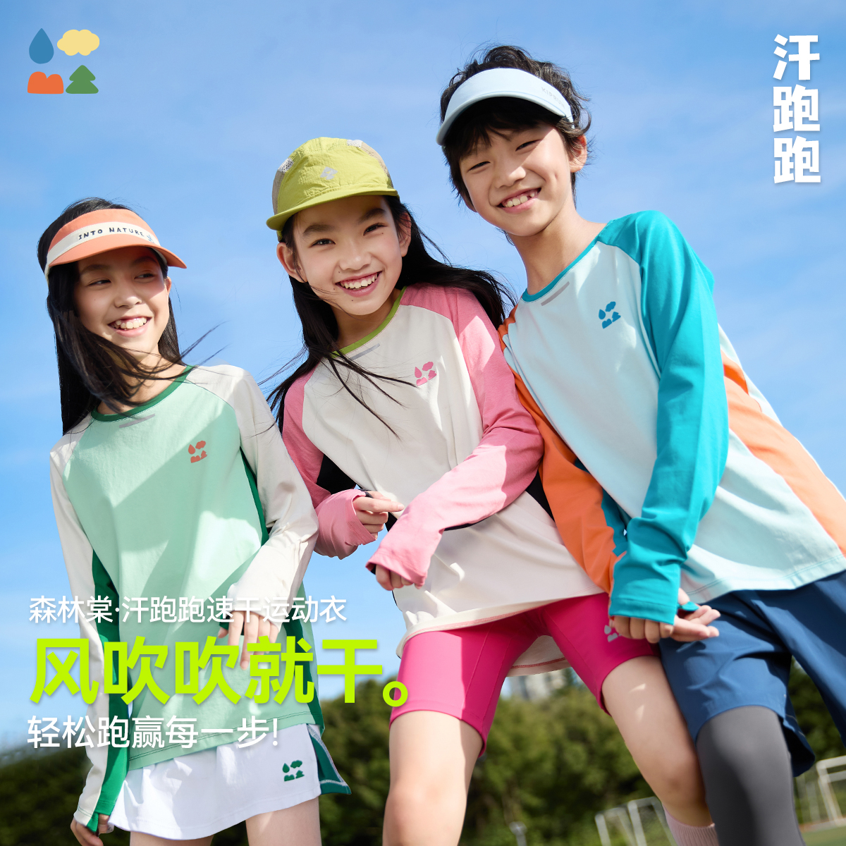 森林棠{汗跑跑速干运动衣}儿童25秋款亲肤柔软透气吸汗长袖T恤