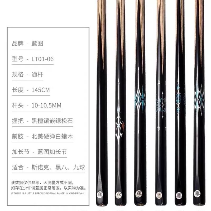 LT/蓝图蓝图球杆LT中式八球0102030405小头杆一体通杆