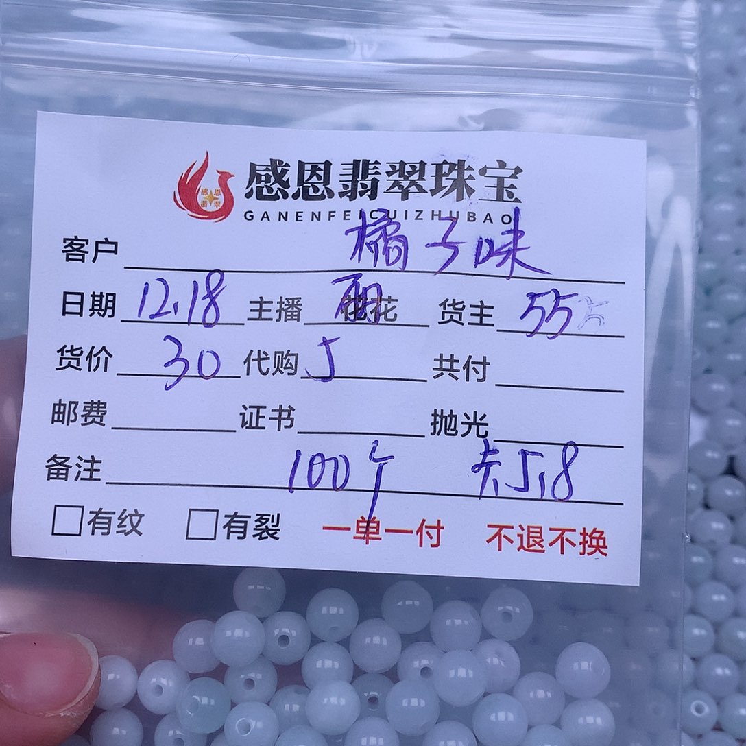 ****喵翡翠散珠翡翠散珠