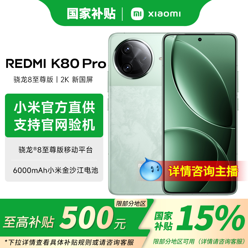 【政府补贴】Redmi红米K80Pro智能机旗舰机5G手机小米手机游戏电竞