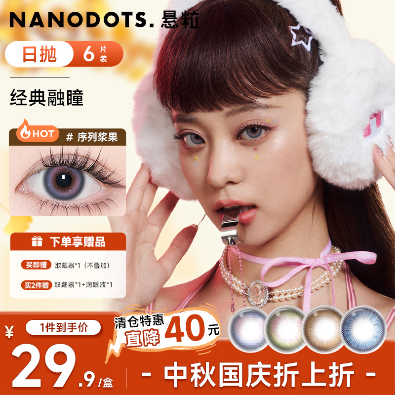 db【日抛6片】NANODOTS悬粒显色中小直径美瞳素颜隐形眼镜红色美瞳