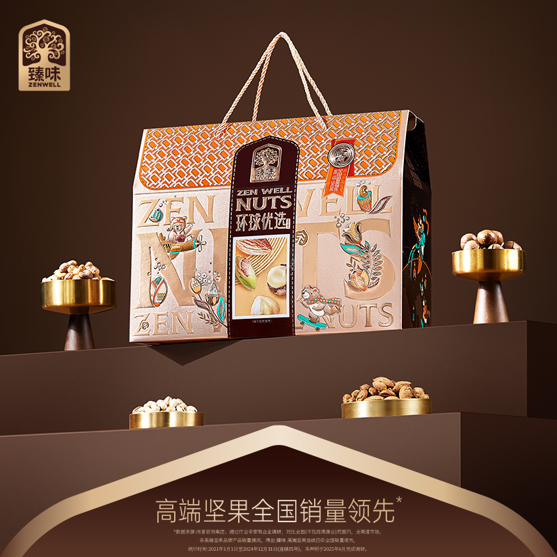 臻味-2400g环球优选坚果礼盒