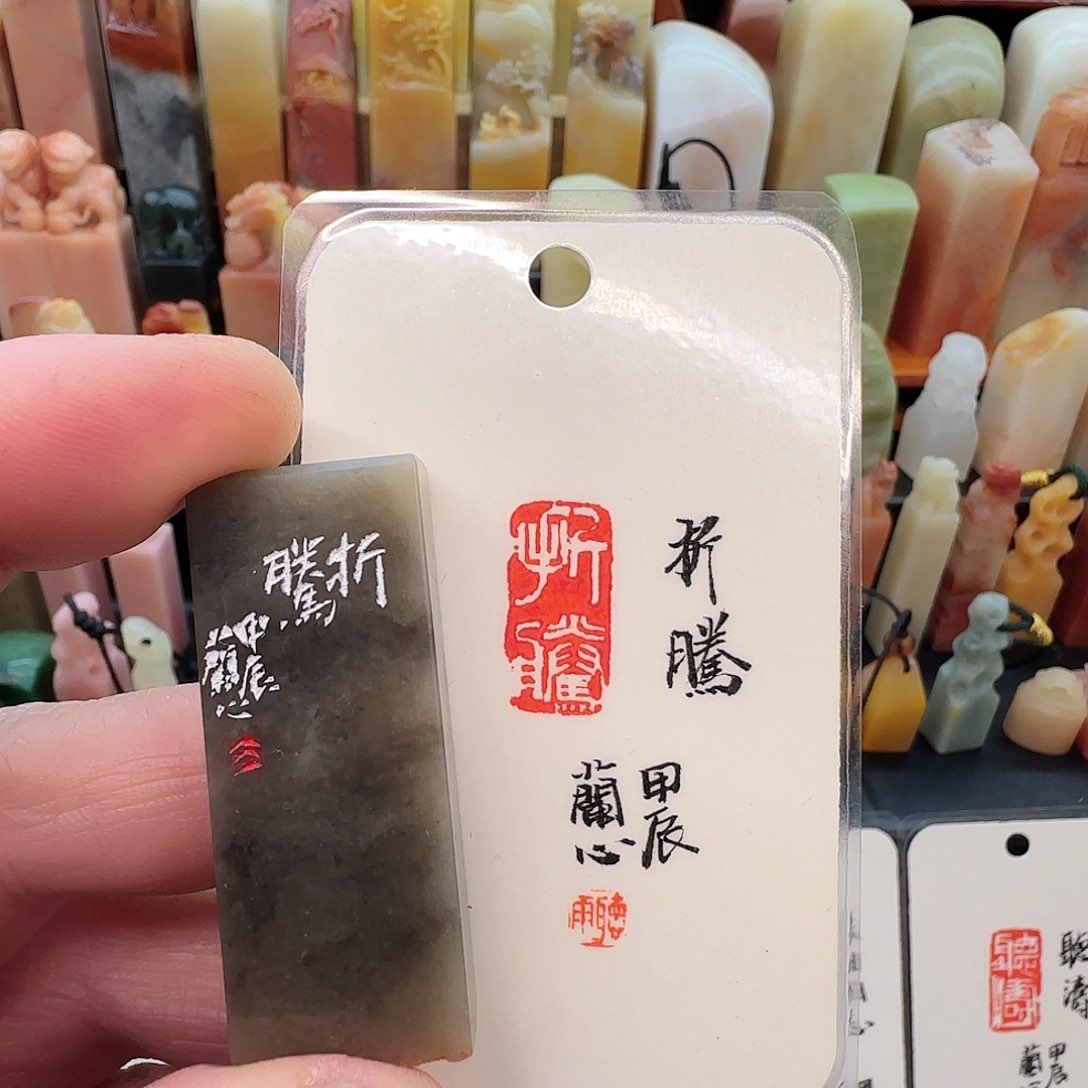 昌化石印石兰心原创篆刻1*2*5厘米