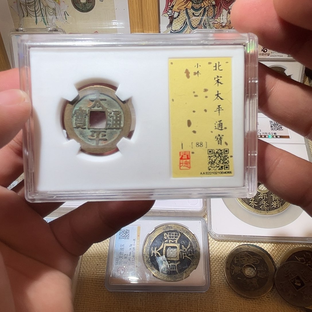 铜太平通宝-佩戴-平平安安吉语钱币