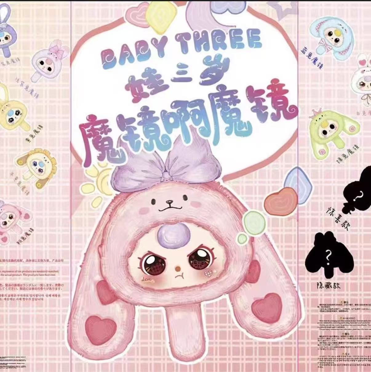 【超级福袋】娃三岁魔镜啊魔镜