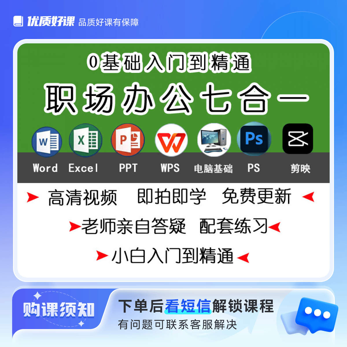 零基础学办公全套视频课程