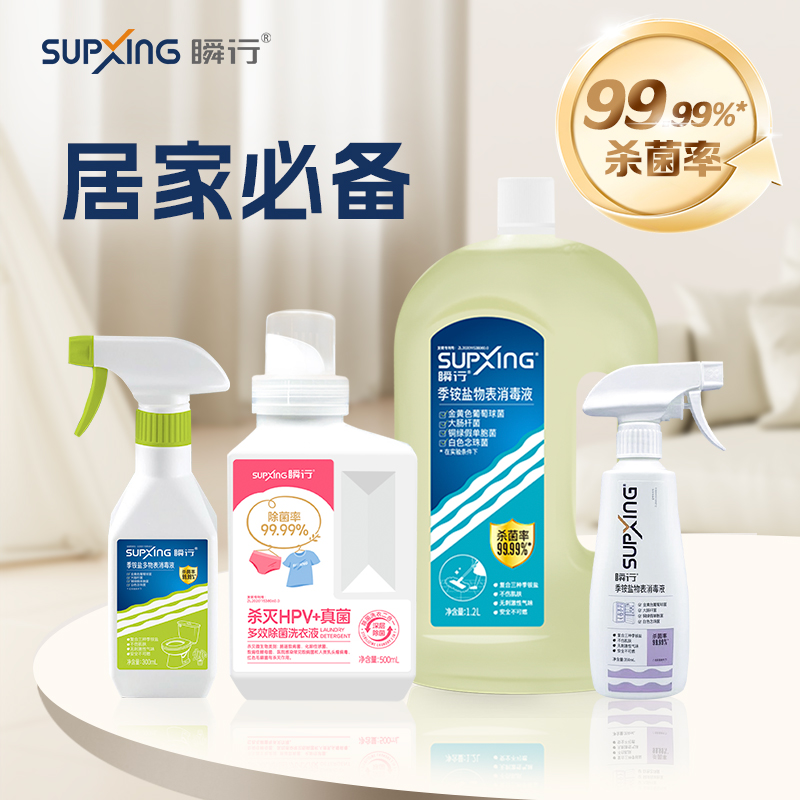 SUPXING/瞬行多效除菌洗衣液物表消毒液组合套装