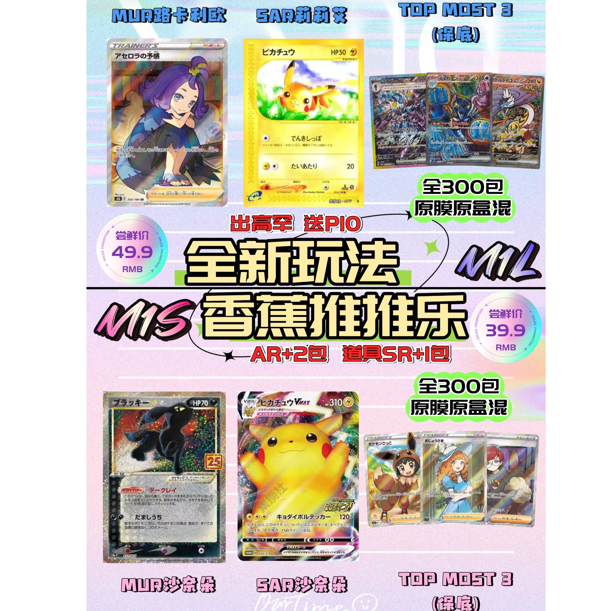 香蕉推推乐mega路卡利欧（默认待拆）