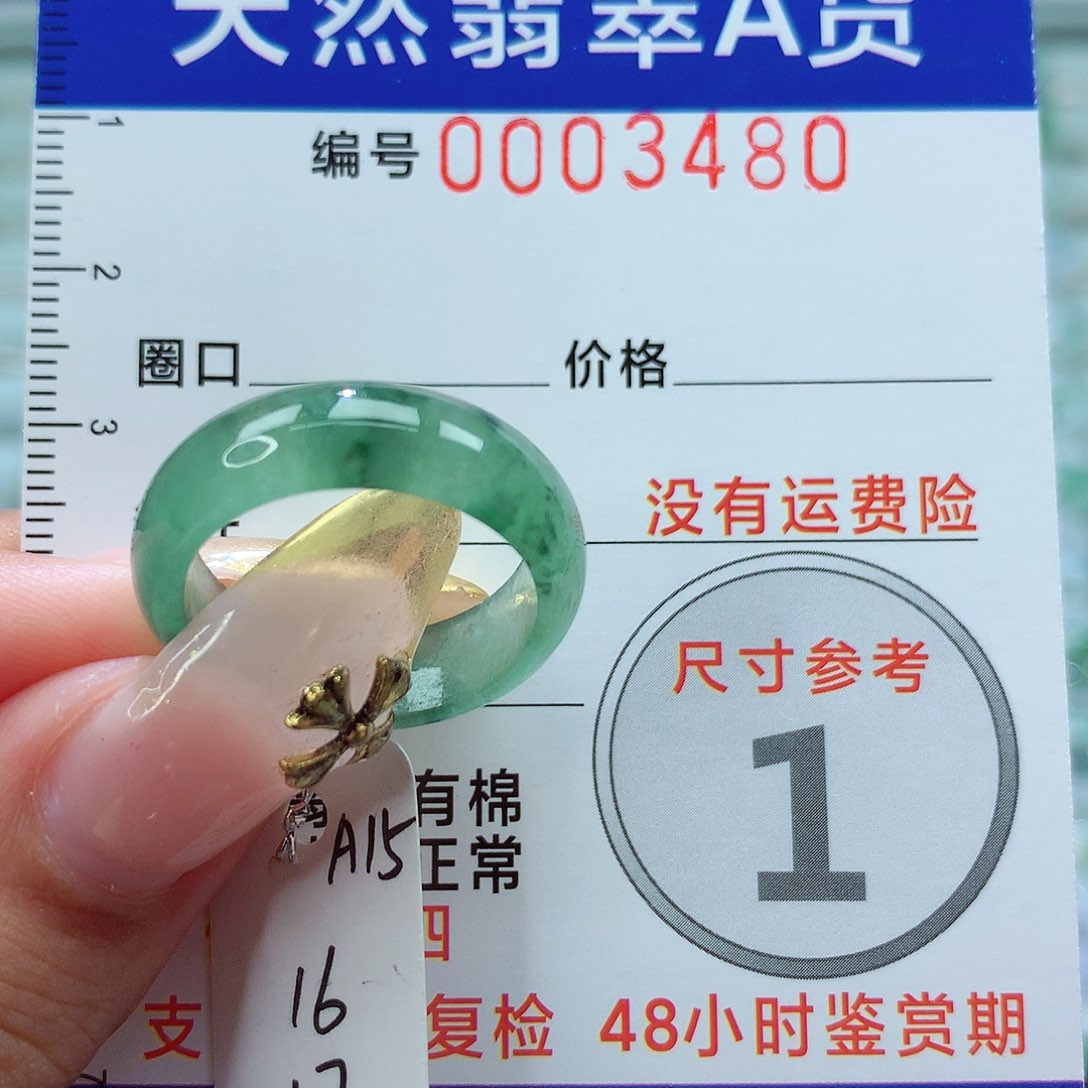翡翠戒指未镶嵌戒指