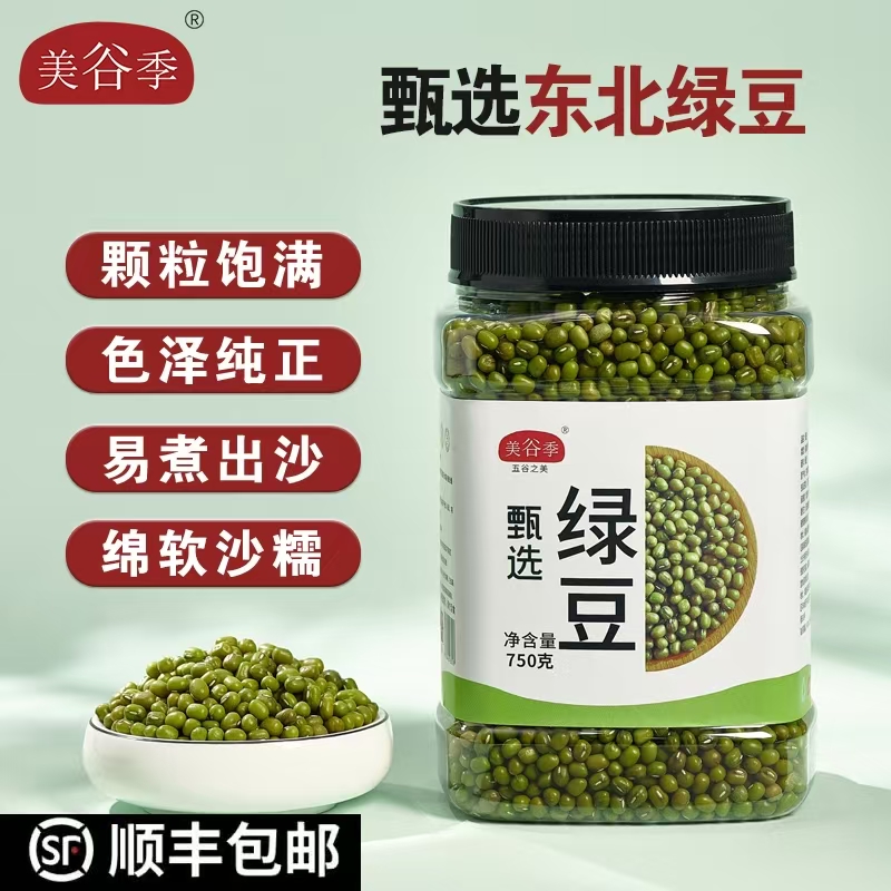 甄选东北绿豆五谷杂粮750克/罐夏季绿豆汤出沙农家自产绿豆解暑