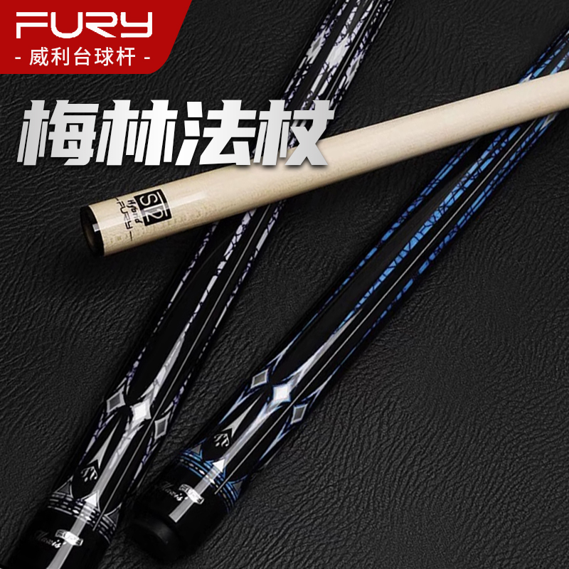 Fury威利梅林法杖二代台球杆LC碳管中式黑八九球杆分体球杆大头杆